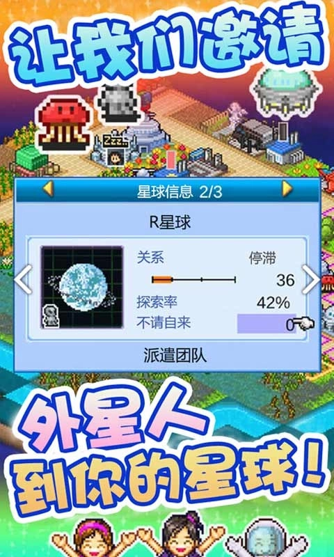 宇宙探险物语图3