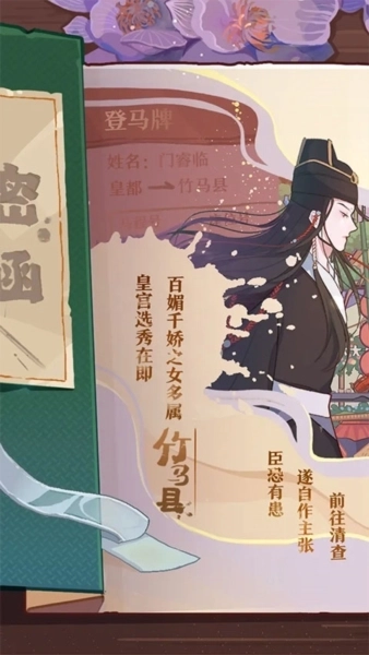 竹马胭脂铺图5