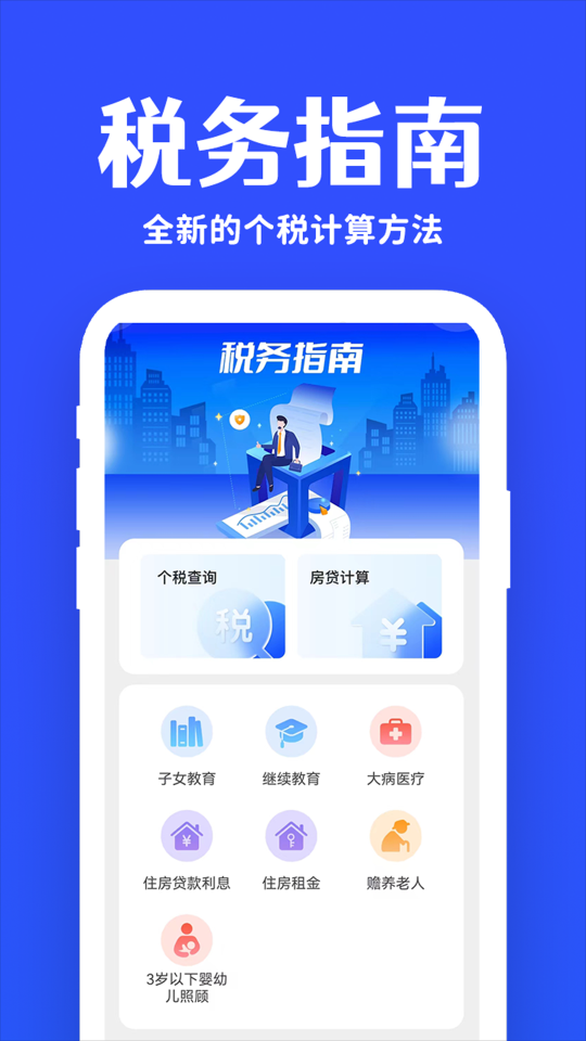 掌中税务查询