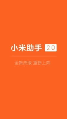 小米助手图3