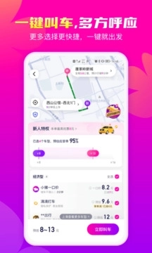 花小猪打车 图2