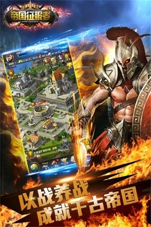 帝国征服者图3