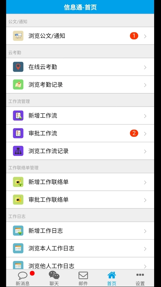 点晴oa移动办公图4
