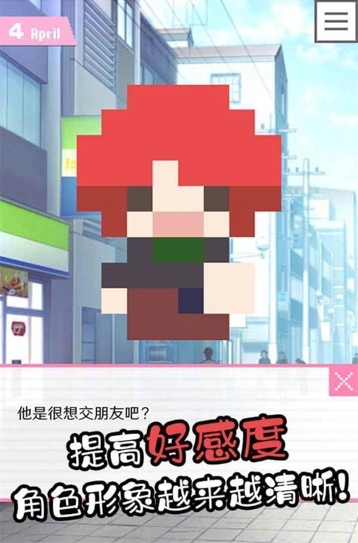 像素男友中文版图2