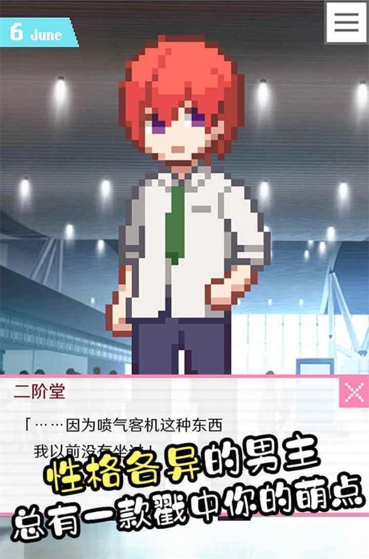 像素男友中文版图1