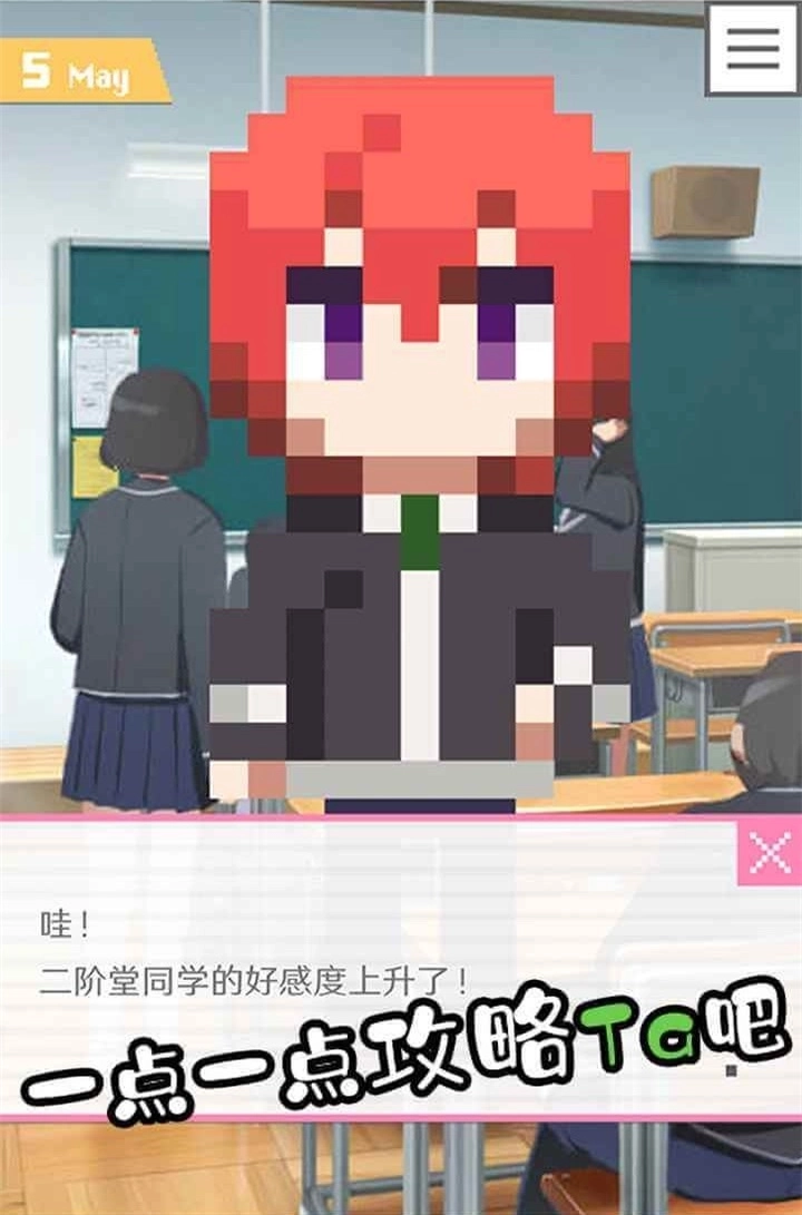 像素男友中文版图4