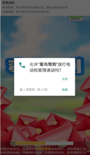 鸾鸟驾到游戏图3