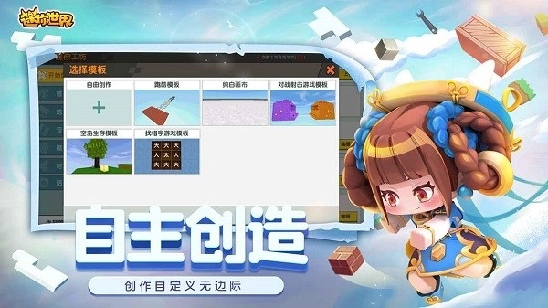 迷你世界官方版图1