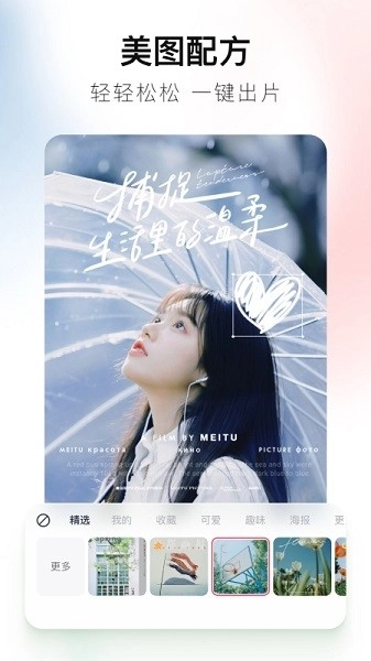美图秀秀手机版图2