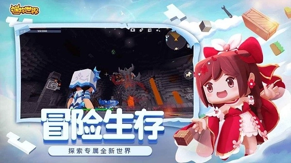 迷你世界官方版图3
