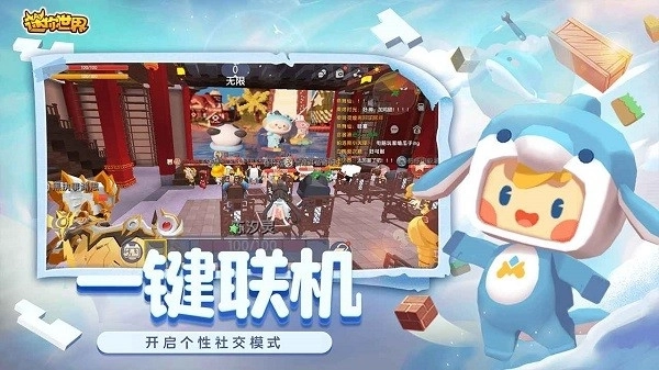 迷你世界官方版图2