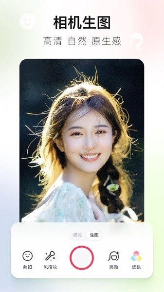 美图秀秀手机版图1