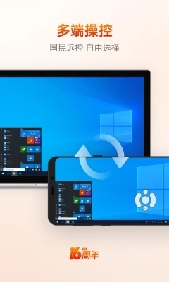 向日葵远程控制图5