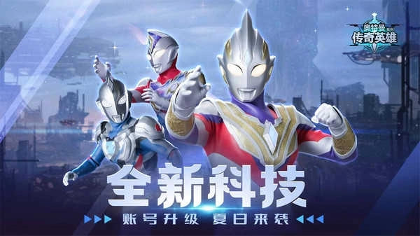 奥特曼传奇英雄内购版图2