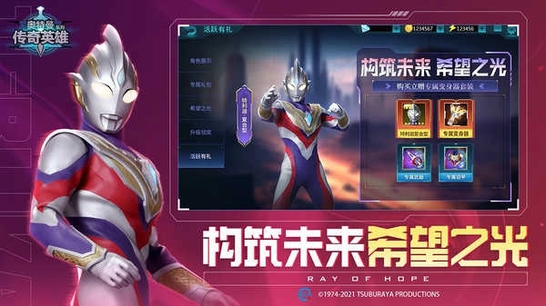 奥特曼传奇英雄内购版图1