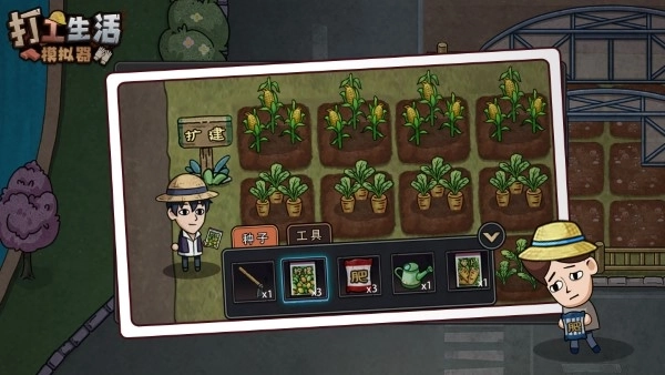 打工生活模拟器图5