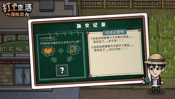 打工生活模拟器图3