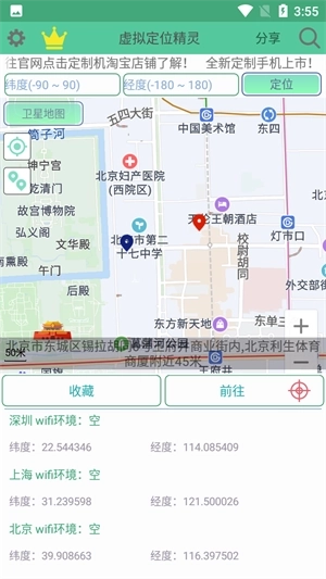 虚拟定位精灵图2