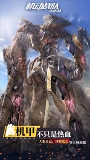 机动战队大作战图3