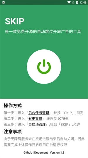SKIP图3