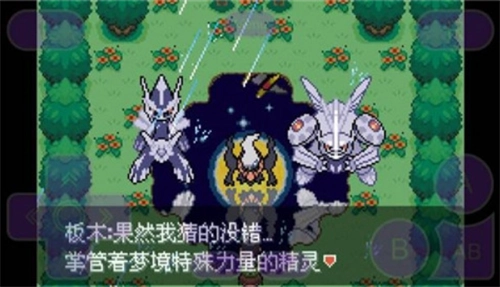 口袋妖怪永恒之沫3.0安卓版图3