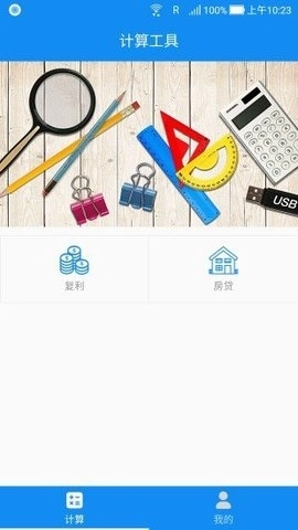 复利计算器图3