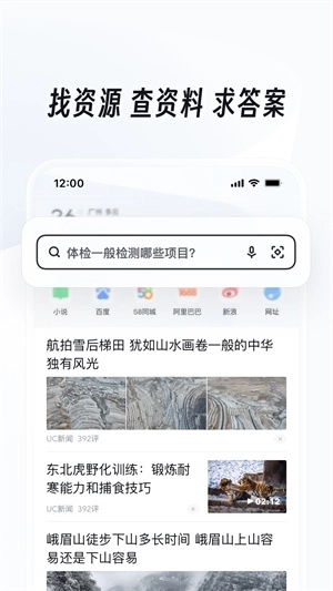 uc浏览器图2