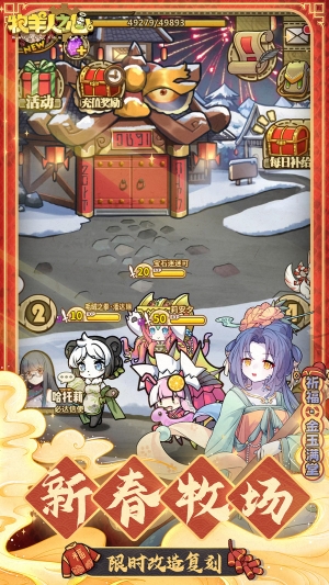 牧羊人之心最新版图2