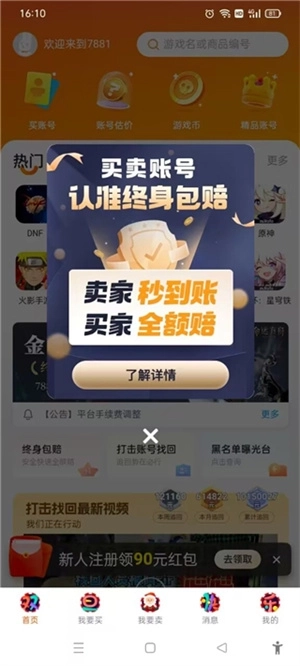 7881游戏交易平台图2