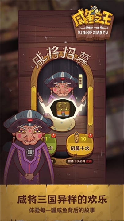 咸鱼之王无限金币无限钻石版图2