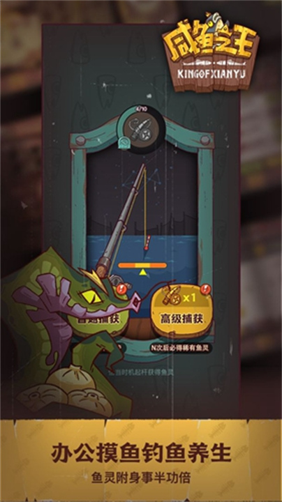 咸鱼之王无限金币无限钻石版图4