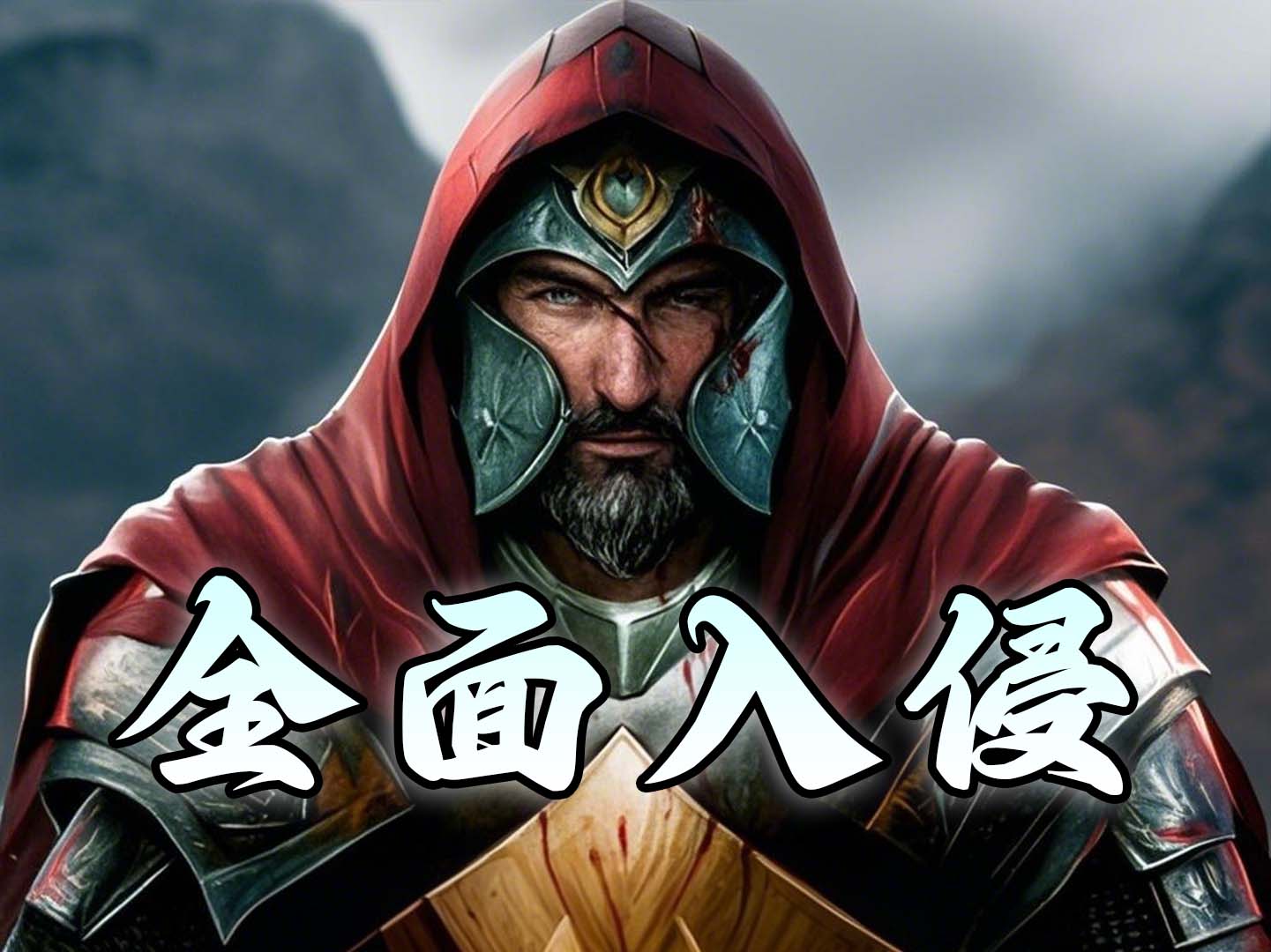 骑马与砍杀2联机mod