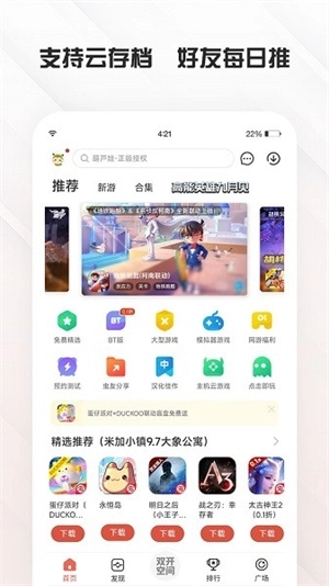 虫虫助手2025官方正版图2