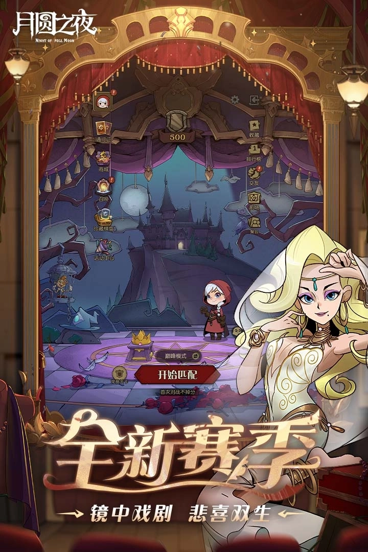 月圆之夜官网版图3