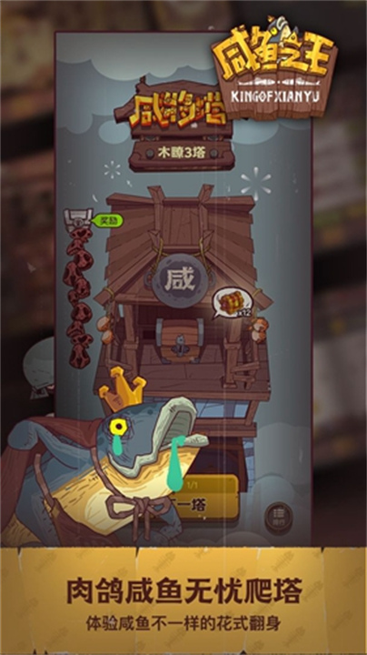 咸鱼之王无限金币无限钻石版图1