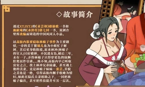 ntrpg水浒寝取传图1