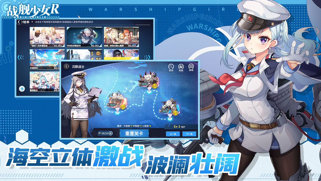 战舰少女r最新版图2