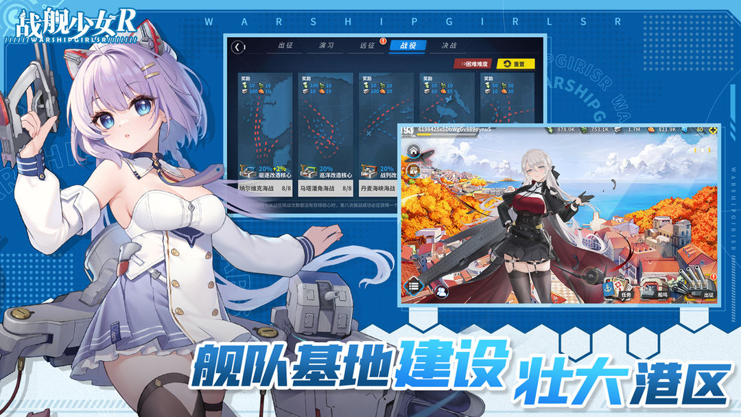 战舰少女r最新版图3