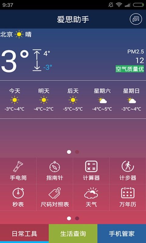 海马苹果手机助手app官方最新版图3