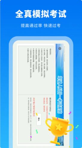 驾考学习通软件app图2