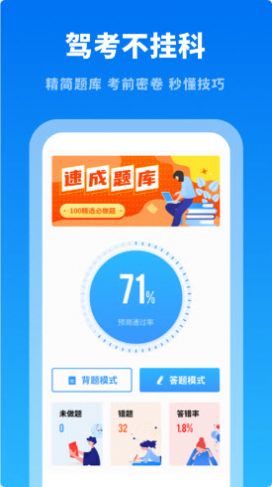 驾考学习通软件app图3