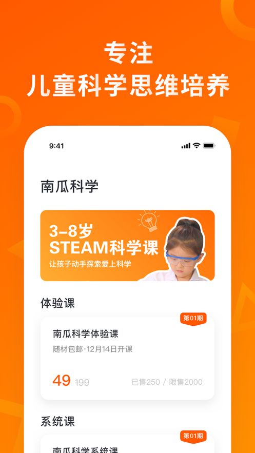 南瓜科学app安卓图1