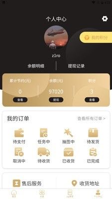 星辰严选官方app图3