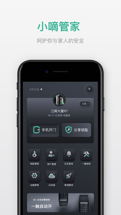 小嘀管家app官方安装图1