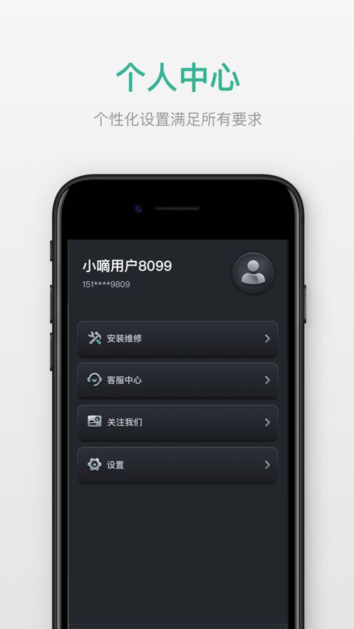 小嘀管家app官方安装图2