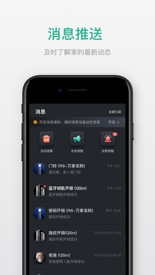 小嘀管家app官方安装图3