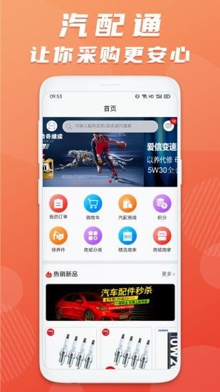汽配通手机免费版app图1