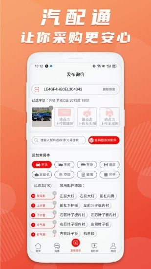 汽配通手机免费版app图2