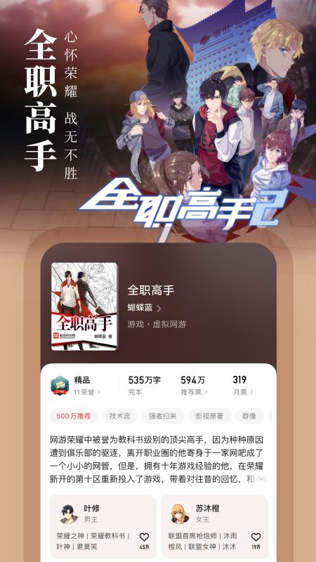 起点读书app官方版2022图1