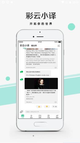 彩云小译安卓版app图2